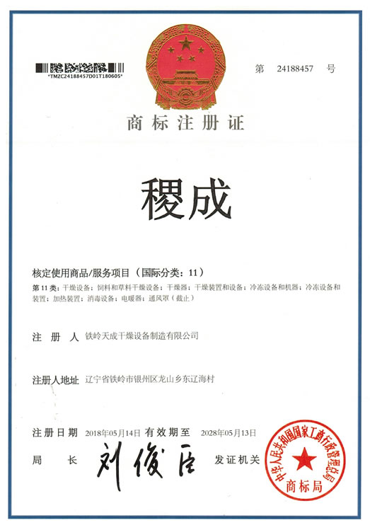 商标注册证
